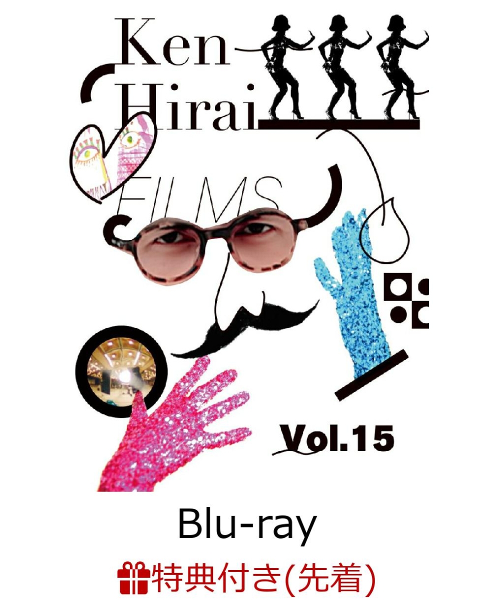 楽天ブックス: 【先着特典】Ken Hirai Films Vol.15【Blu-ray