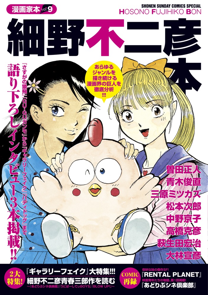 楽天ブックス 漫画家本vol 9 細野不二彦本 細野 不二彦 本