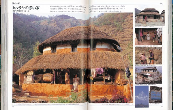 小松義夫地球生活記世界ぐるりと家めぐり（写真記シリーズ）[小松義夫]
