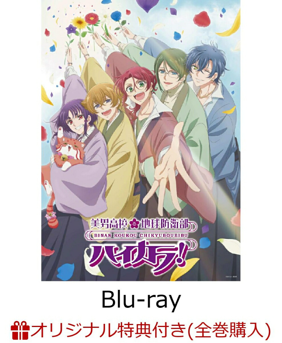 ブックス: 【ブックス限定全巻購入特典】美男高校地球防衛部ハイカラ!3【Blu-ray】(キービジュアルアクリルプレート（B6）2種セット) - 高野大河 - 2100014546209 : DVD