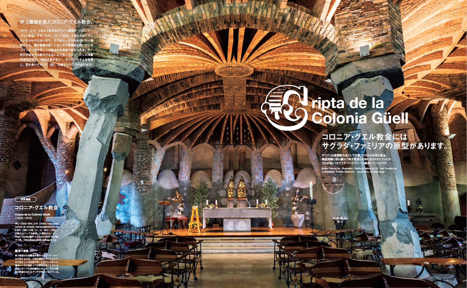 Casa BRUTUS特別編集 ガウディと井上雄彦 新装版