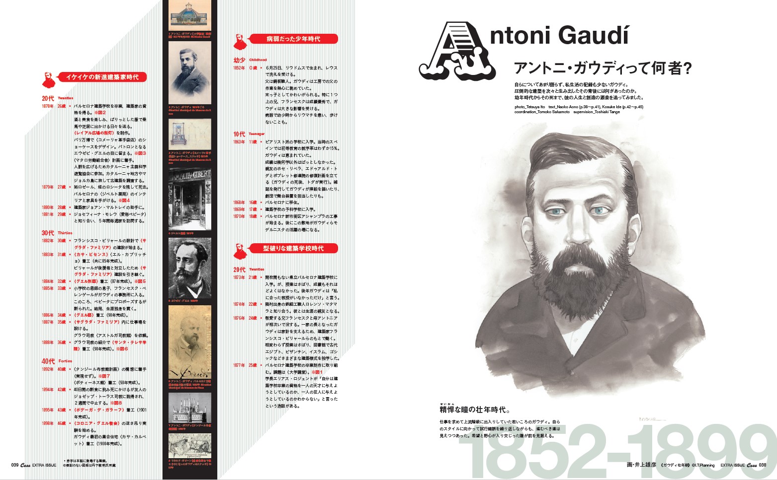 Casa BRUTUS特別編集 ガウディと井上雄彦 新装版