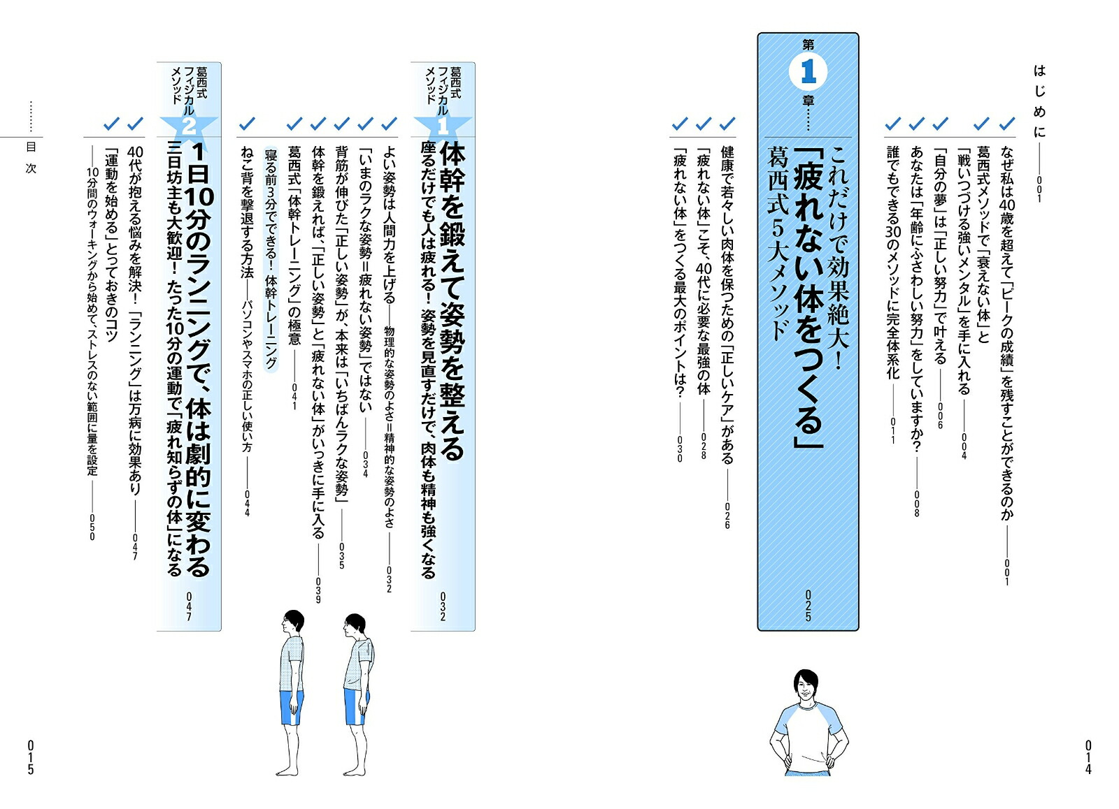 楽天ブックス 40歳を過ぎて最高の成果を出せる 疲れない体 と 折れない心 のつくり方 葛西 紀明 本