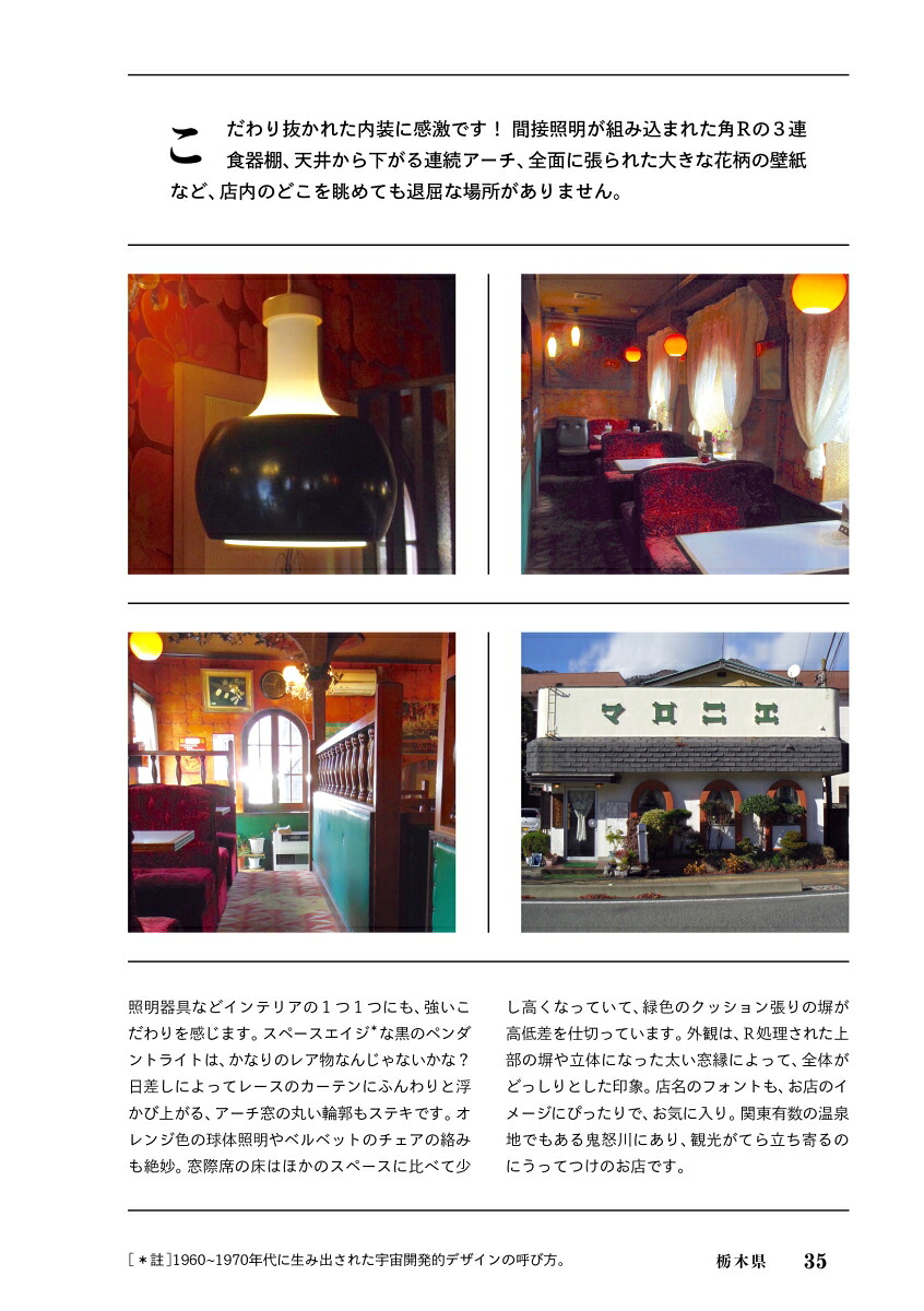 昭和喫茶に魅せられて、819軒[平山雄]