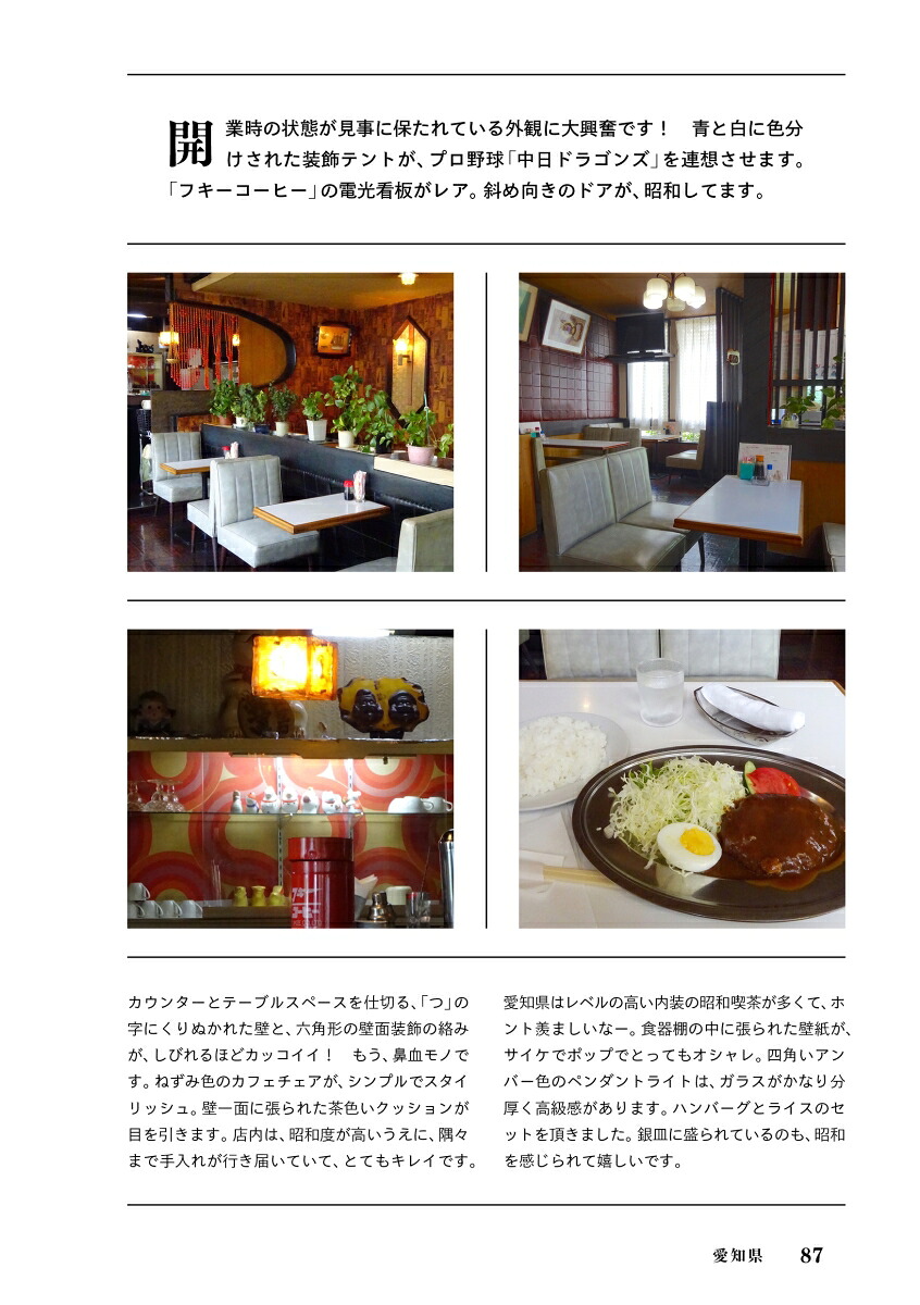 昭和喫茶に魅せられて、819軒[平山雄]