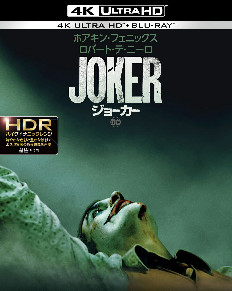 ジョーカー＜4KULTRAHD&ブルーレイセット＞(2枚組／ポストカード付)(初回仕様)【4KULTRAHD】[ホアキン・フェニックス]