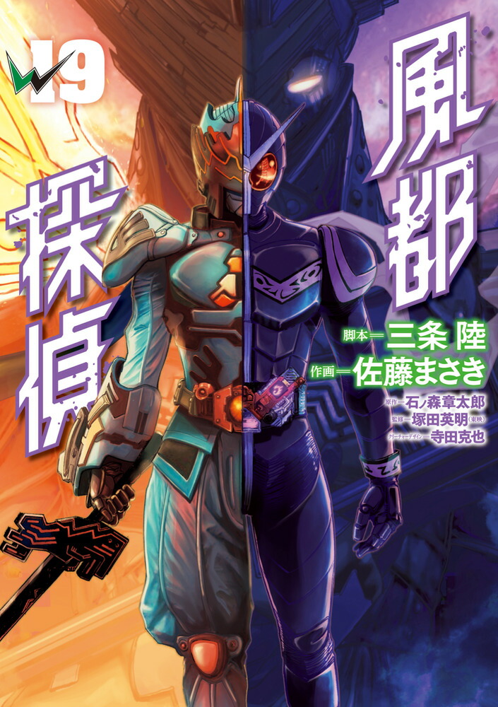 風都探偵（19）画像