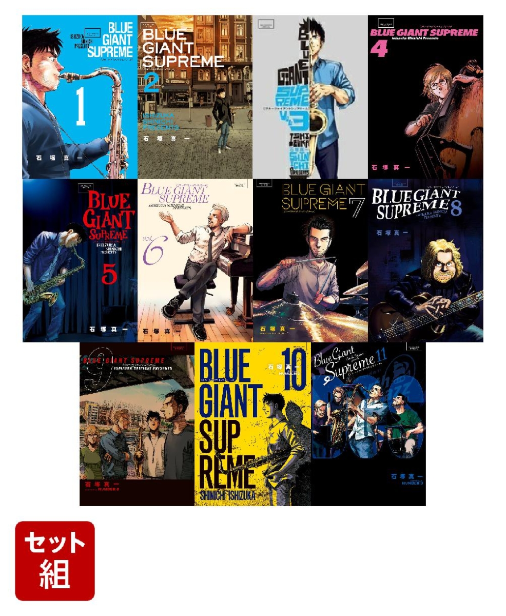 BLUEGIANT&BLUE GIANT SUPREME 全巻セット - マンガ、コミック、アニメ