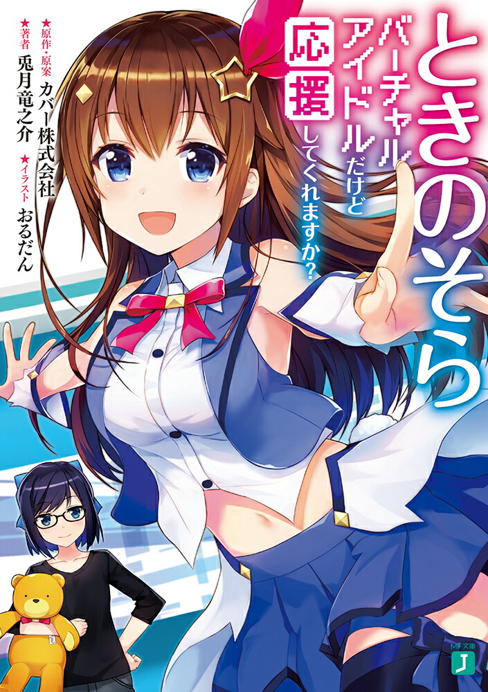 楽天市場】【送料無料】一番くじ ホロライブ vol.2 ときのそら賞