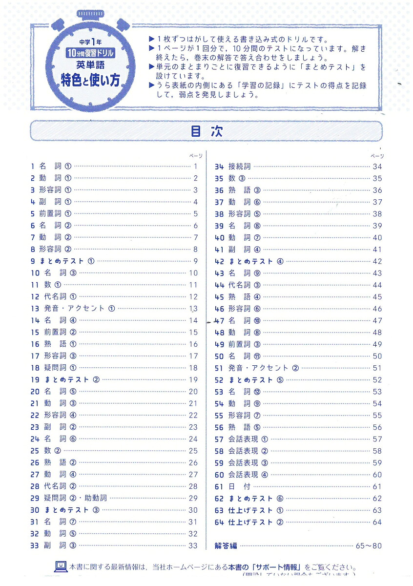 中1／10分間復習ドリル英単語[中学教育研究会]