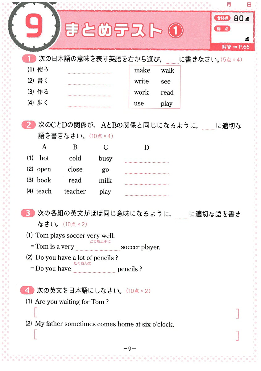 中1／10分間復習ドリル英単語[中学教育研究会]