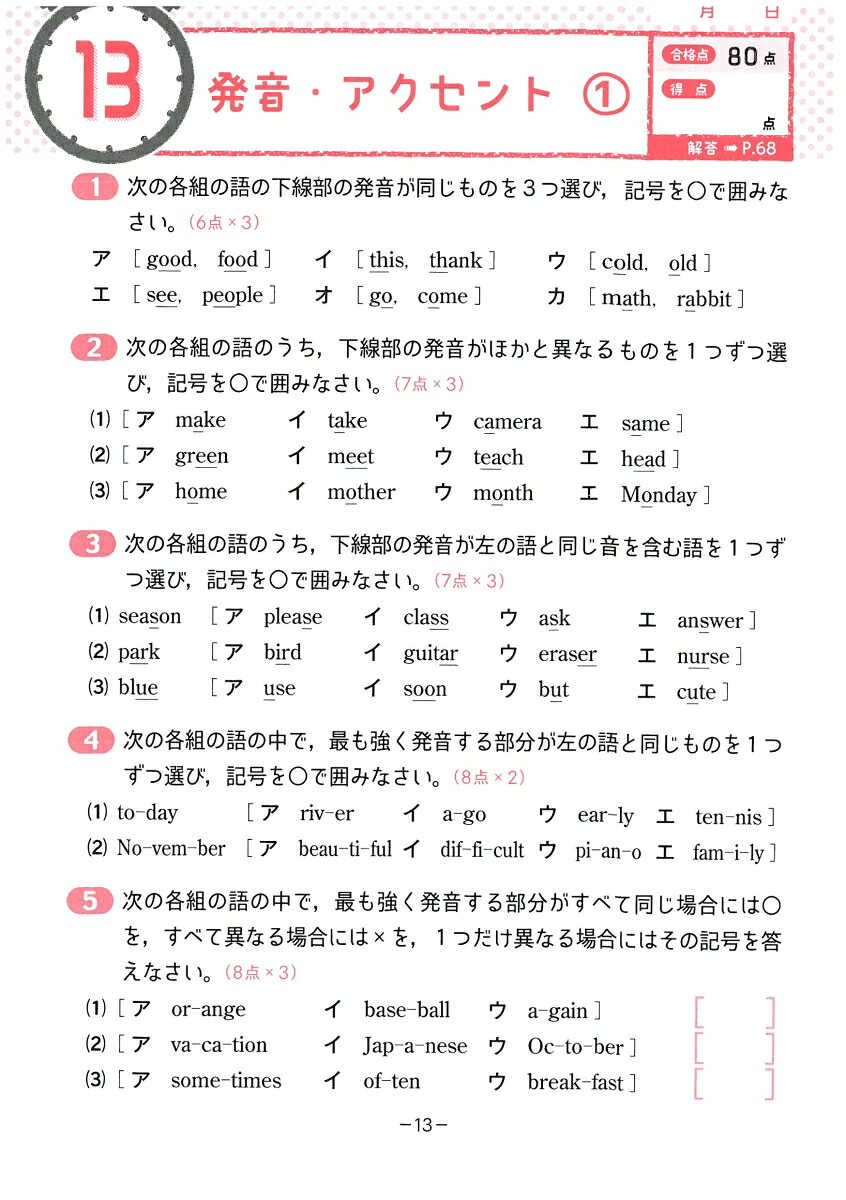 中1／10分間復習ドリル英単語[中学教育研究会]