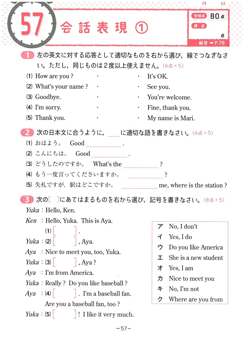 中1／10分間復習ドリル英単語[中学教育研究会]