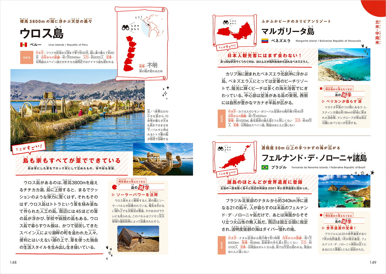 楽天ブックス W05 世界のすごい島300 多彩な魅力あふれる世界と日本の島々を旅の雑学とともに解説 地球の歩き方編集室 本