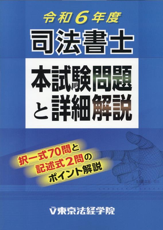 司法 書士 本 トップ