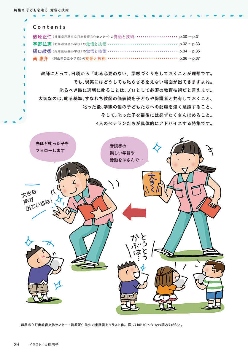 教育技術小一～小六特別復刊！[小学館]