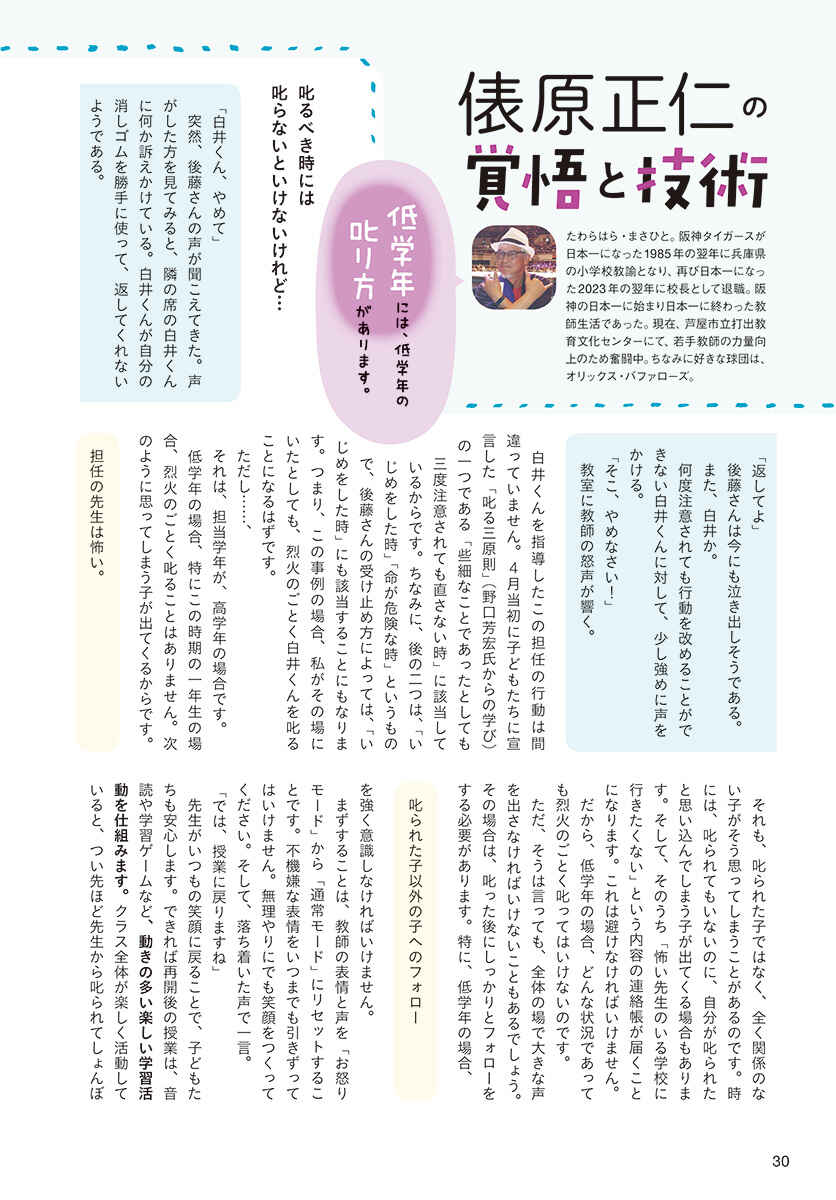 教育技術小一～小六特別復刊！[小学館]
