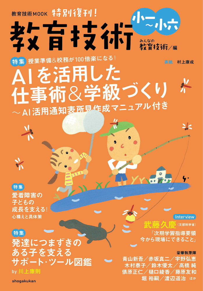 教育技術小一～小六特別復刊！[小学館]