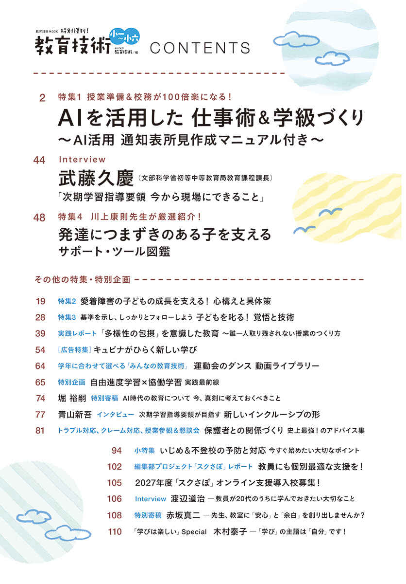 教育技術小一～小六特別復刊！[小学館]