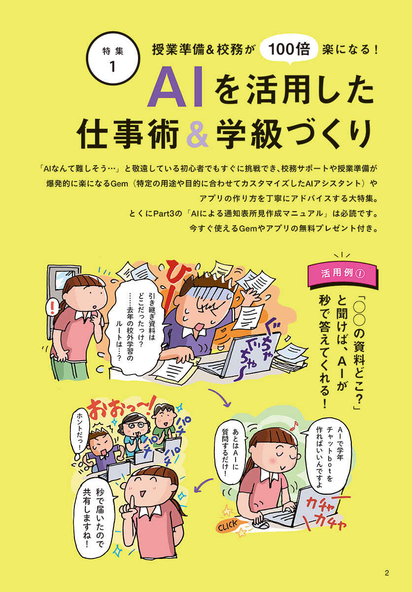 教育技術小一～小六特別復刊！[小学館]