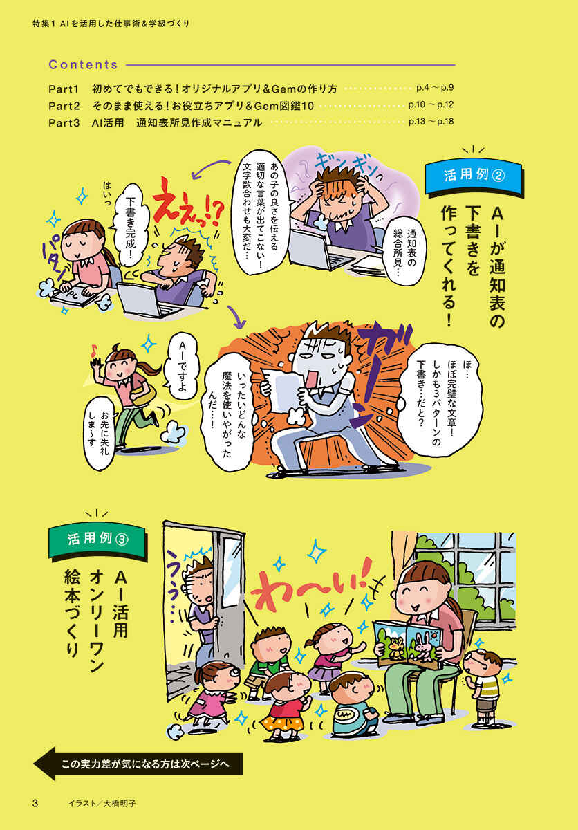 教育技術小一～小六特別復刊！[小学館]