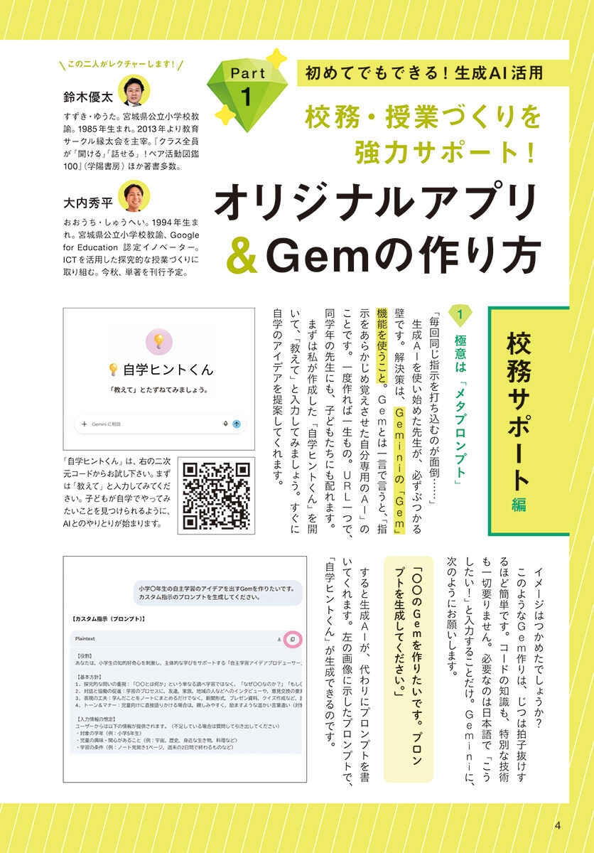 教育技術小一～小六特別復刊！[小学館]