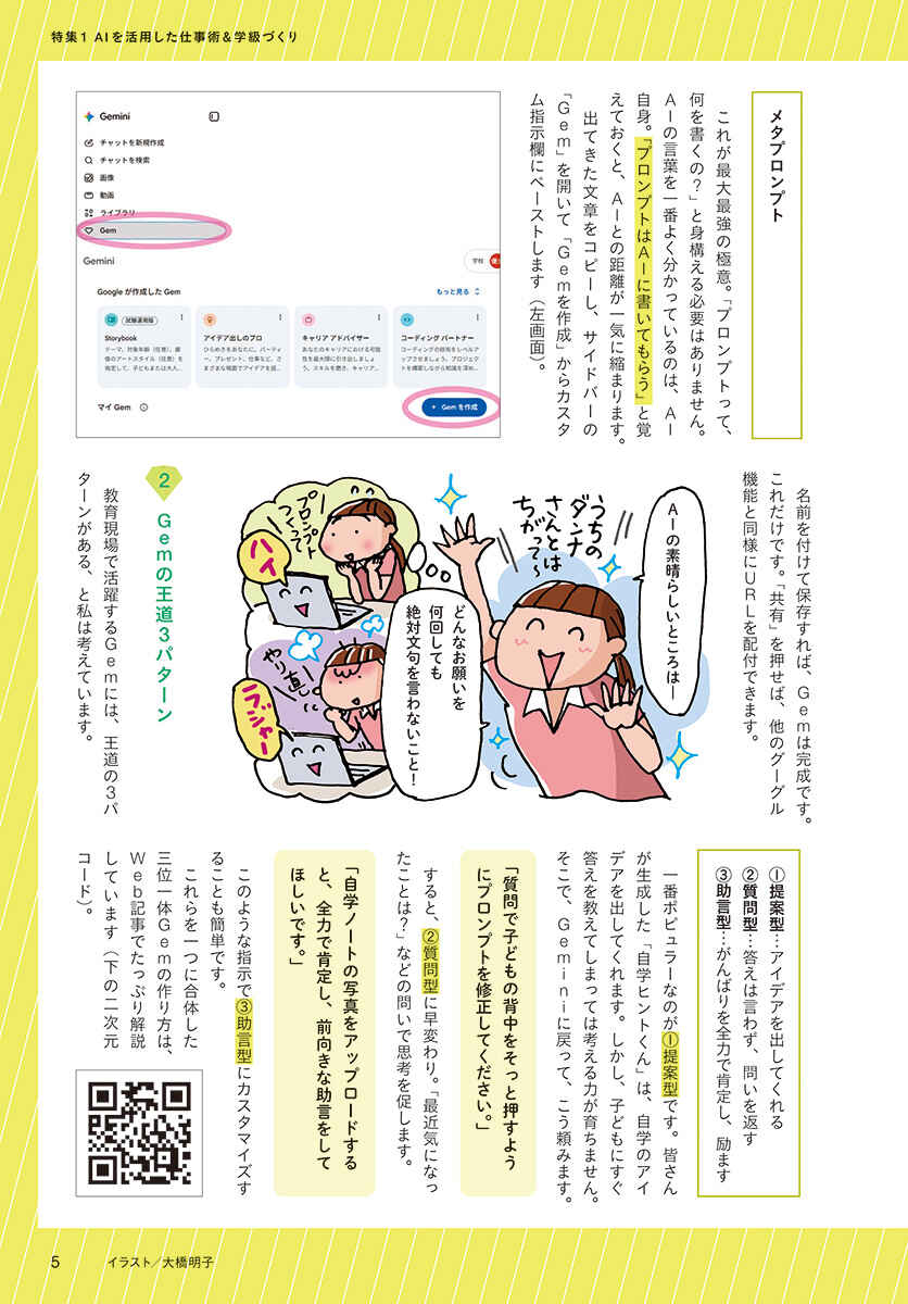 教育技術小一～小六特別復刊！[小学館]