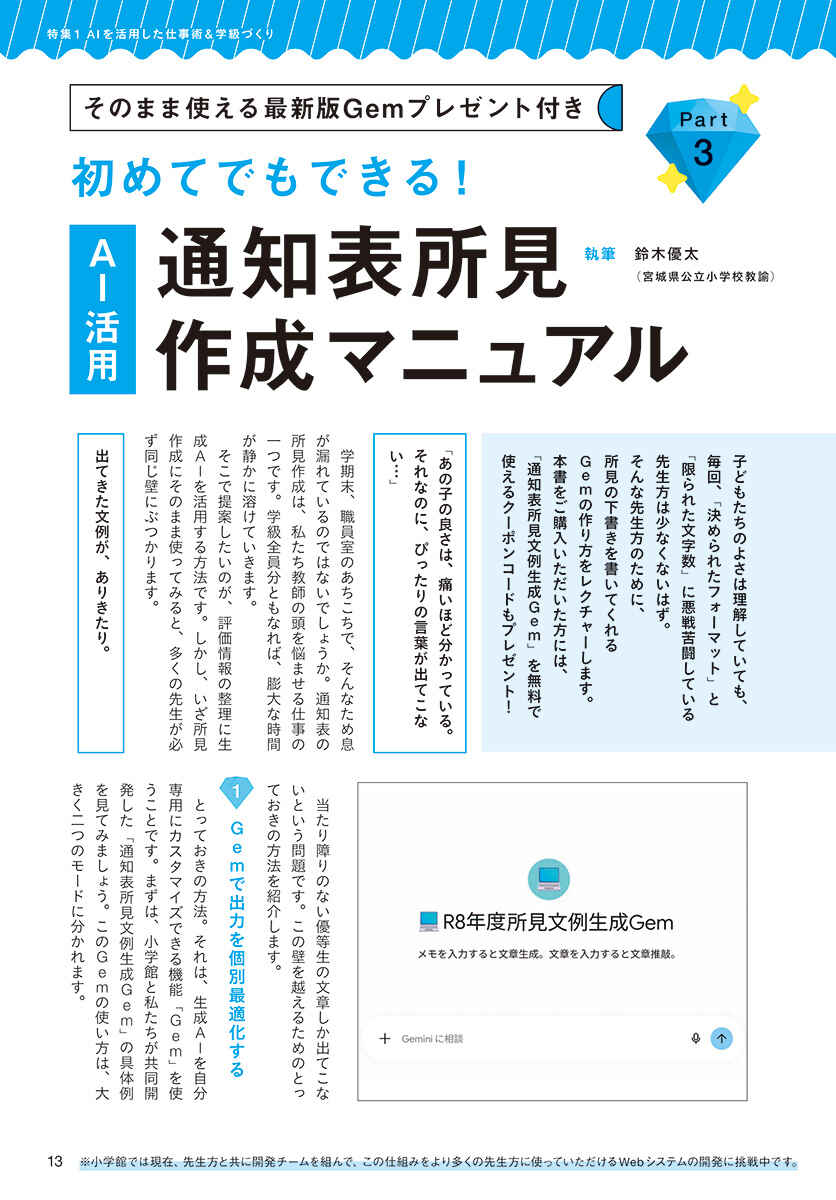 教育技術小一～小六特別復刊！[小学館]