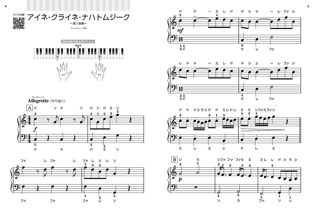 超初級ピアノが弾きたい!!でか譜[弾きたかったクラシック]~やさしい初心者レパートリー集~音名フリガナ&指番号付きーこれなら弾けるピアノソロー[青山しおり]