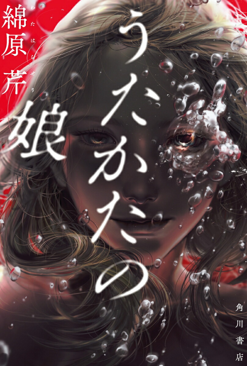 うたかたの娘画像