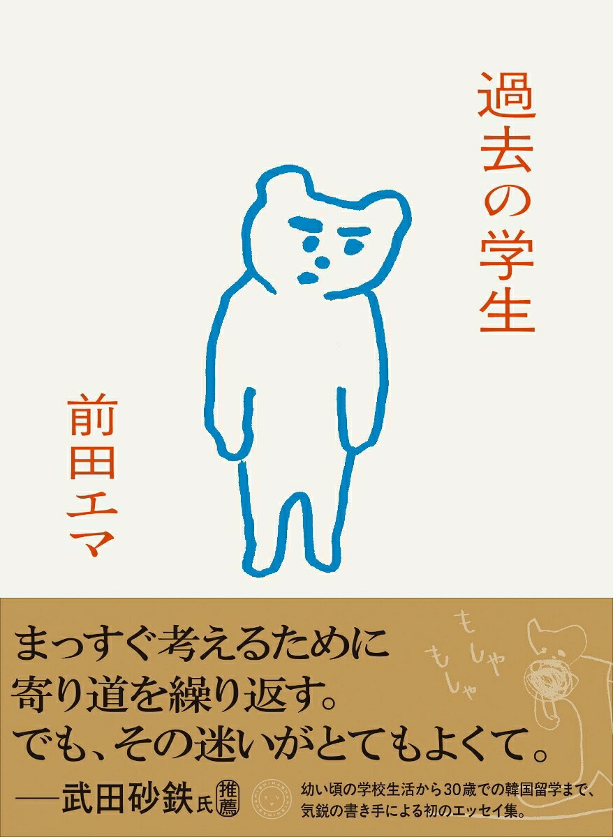過去の学生[前田エマ]