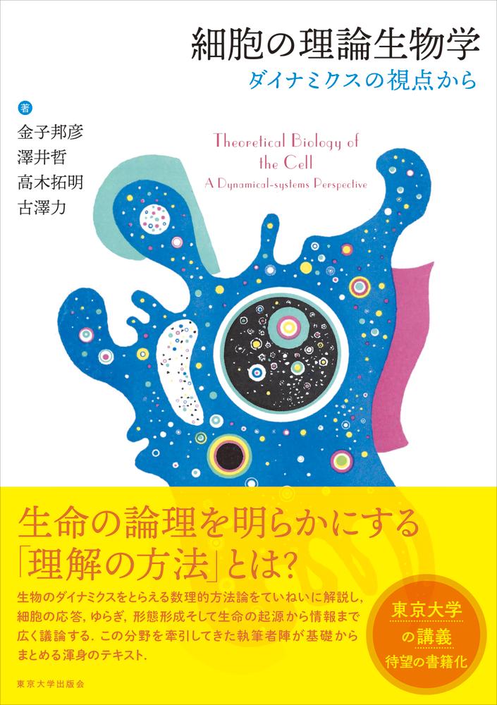 ヒトを理解するための生物学 - ノンフィクション・教養