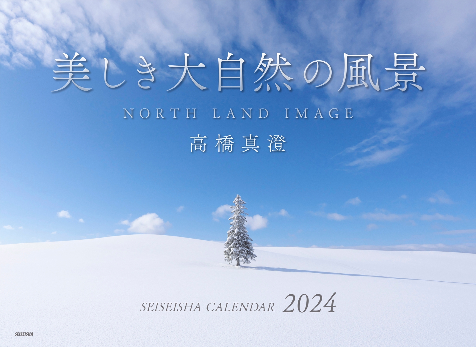 楽天ブックス: 美しき大自然の風景 カレンダー 2024 - NORTH LAND