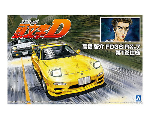 1/24 『頭文字D』 高橋啓介 FD3S RX-7 第1巻仕様 【No.12】 (プラモデル)画像