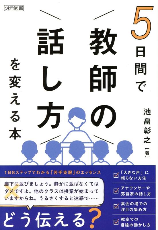 教師の話し方・例話講座」他 23冊