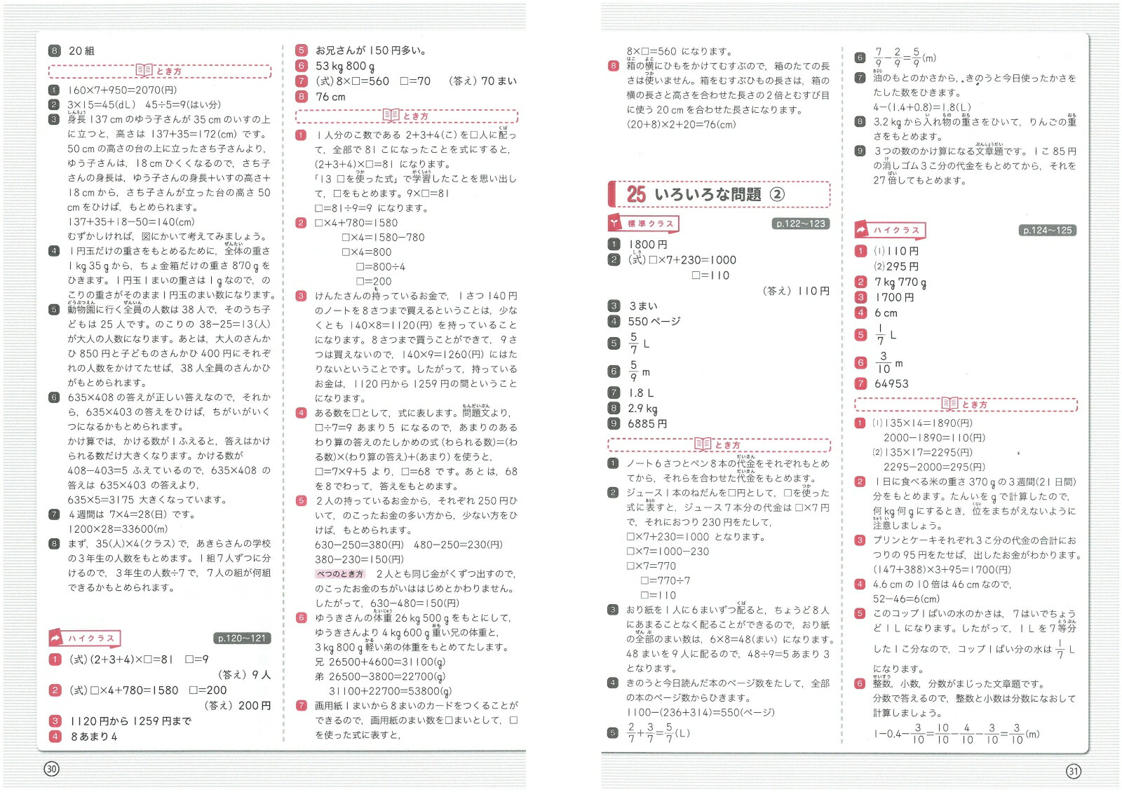 楽天ブックス 小3 ハイクラステスト 算数 小学教育研究会 本