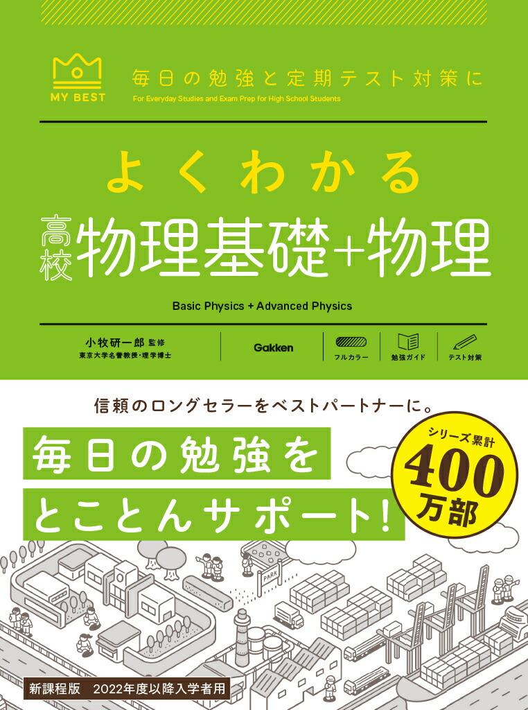 楽天ブックス: よくわかる高校物理基礎＋物理 - 小牧 研一郎