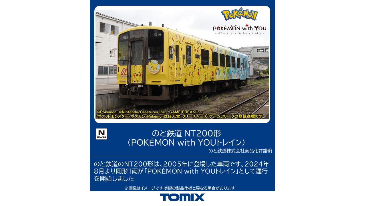 TOMIX のと鉄道 NT200形（POKÉMON with YOUトレイン） 【8622】 (鉄道模型 Nゲージ)画像