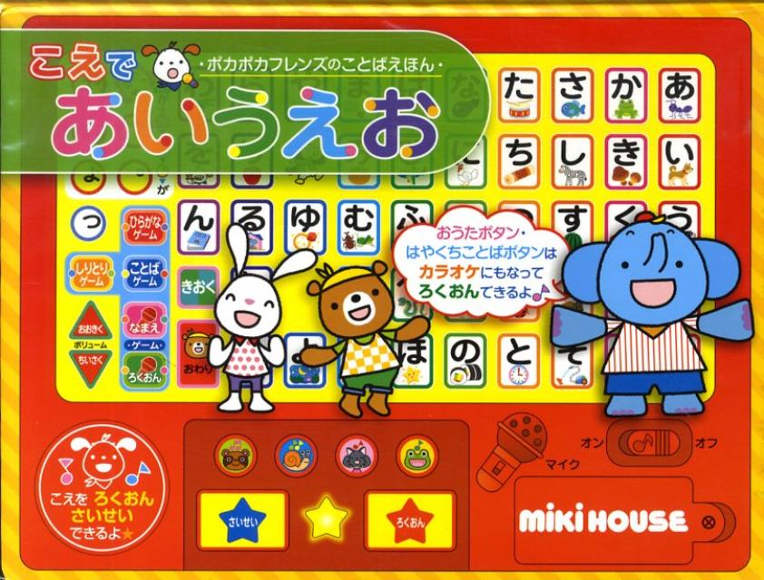 楽天ブックス: こえであいうえお - さつきねむ - 9784895886222 : 本