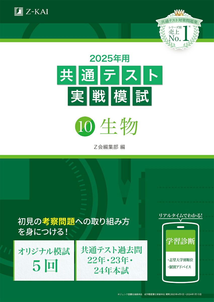 2025 共通テスト対策教材