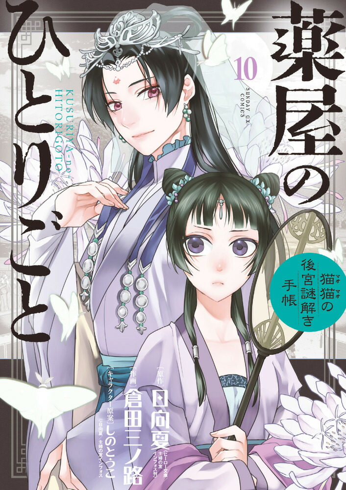 お茶の力で恋と運命を切り開く後宮ファンタジー、「薬屋の