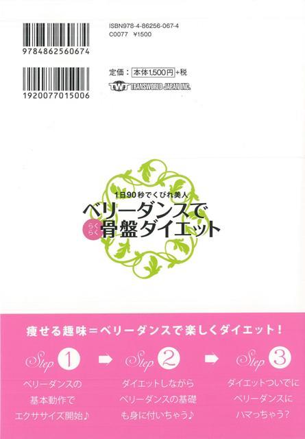 楽天ブックス バーゲン本 ベリーダンスでらくらく骨盤ダイエット Dvd付き 杉谷 知香 本