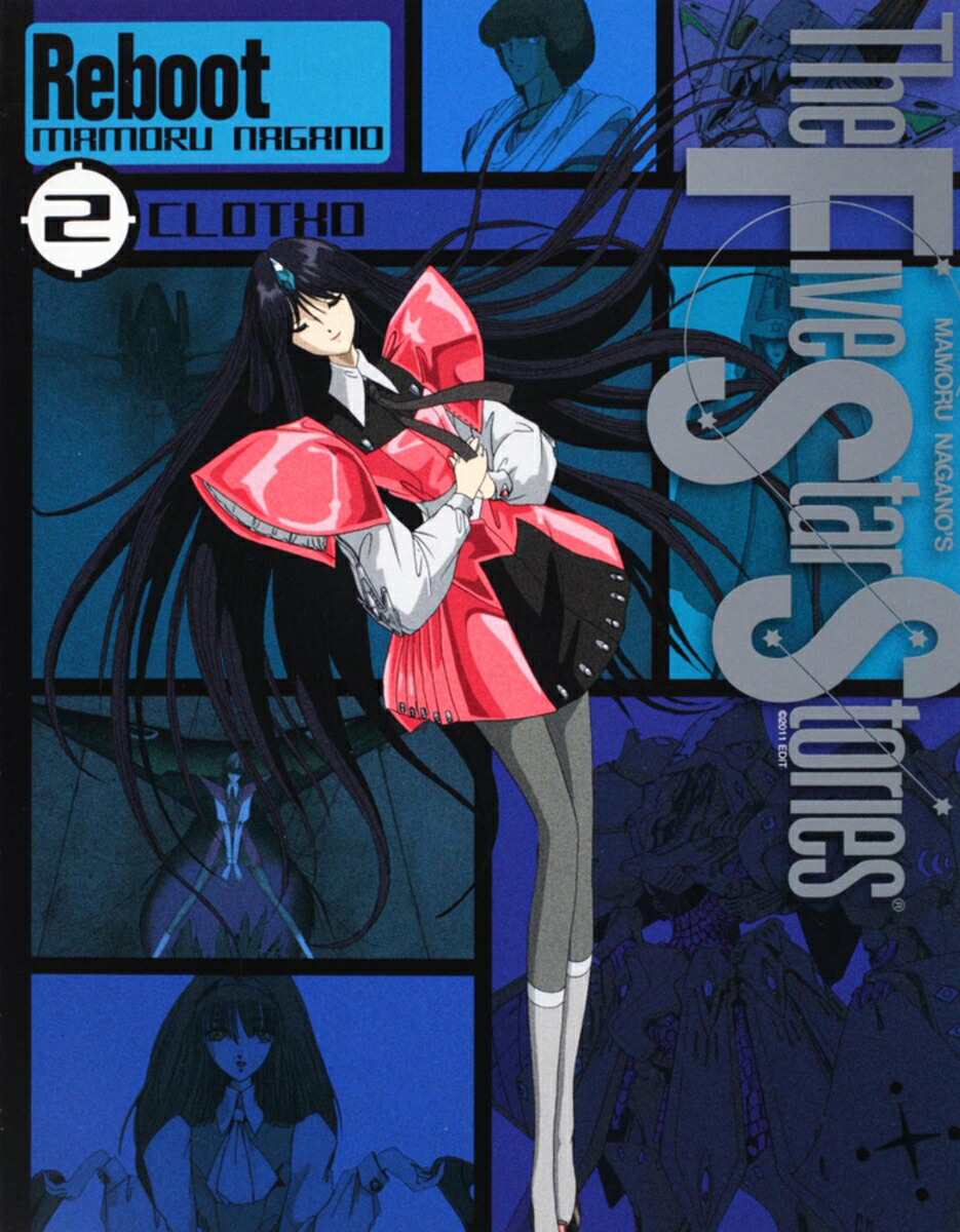 ファイブスター物語リブート（2）CLOTHO[永野護]