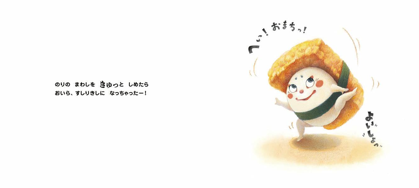 楽天ブックス どすこいすしずもう たまごのさとの ひみつ アン マサコ 本