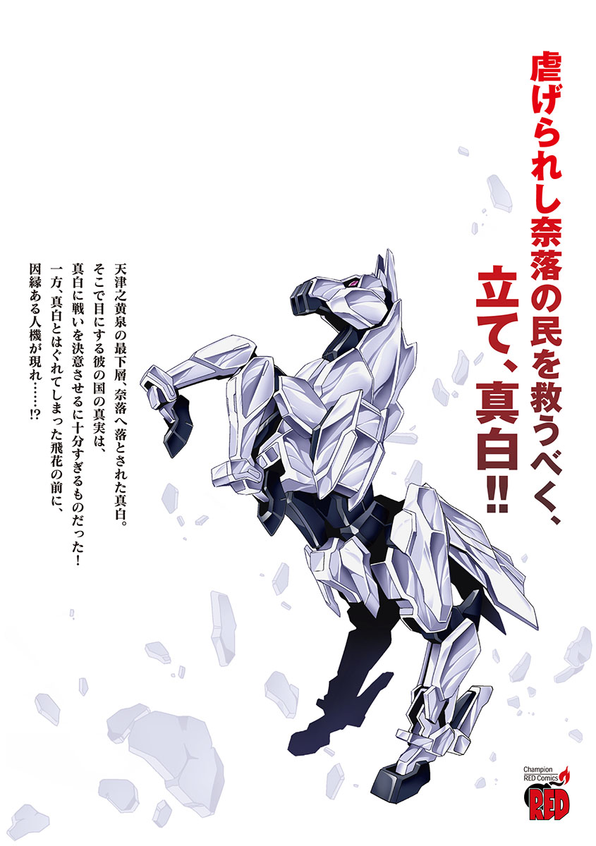人狼機ウィンヴルガ（6）（チャンピオンREDコミックス）[綱島志朗]