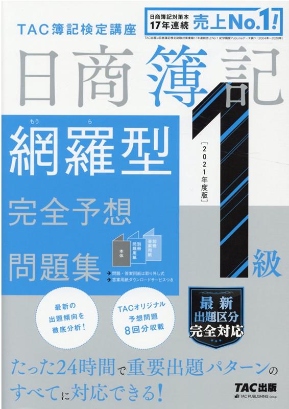 新しい 日商簿記1級 過去問題集 裁断済 クレアール テキスト 問題集