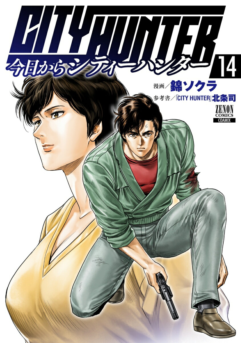 ��������CITYHUNTER��14�ˡʥ��Υ󥳥ߥå�����[�ӥ�����]