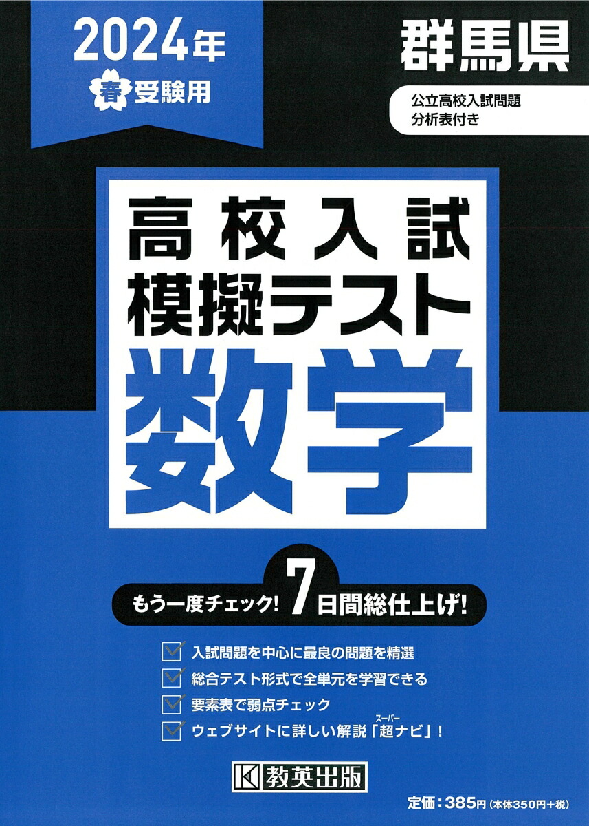 楽天市場】五木書房 2024年度 高校受験用 五ツ木の模擬テスト 大阪府
