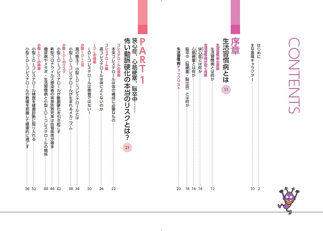 楽天ブックス 動脈硬化と突然死の知られざる原因 小型ldlコレステロール の怖い話 寺尾 啓二 本