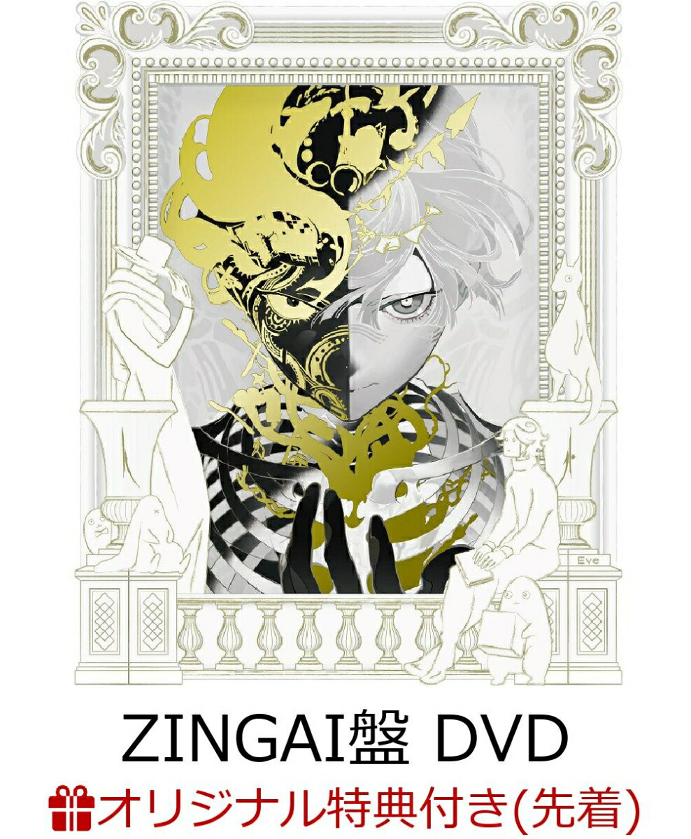 初回限定【楽天ブックス限定先着特典】ZINGAI(ZINGAI盤 初回限定・額縁ケース特製BOX仕様 DVD)(アクリルキーホルダー)